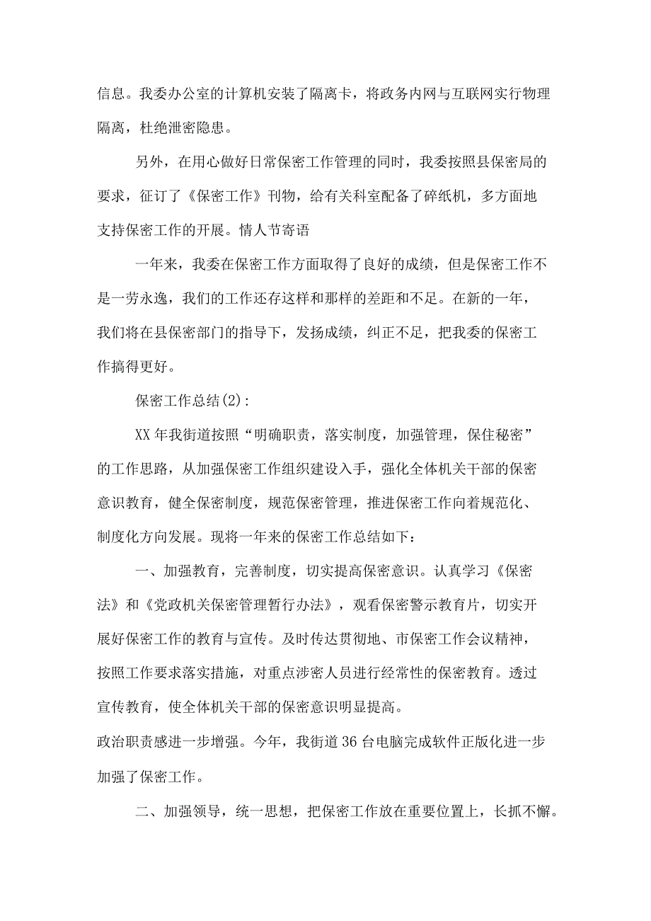 保密工作的总结五篇.docx_第3页