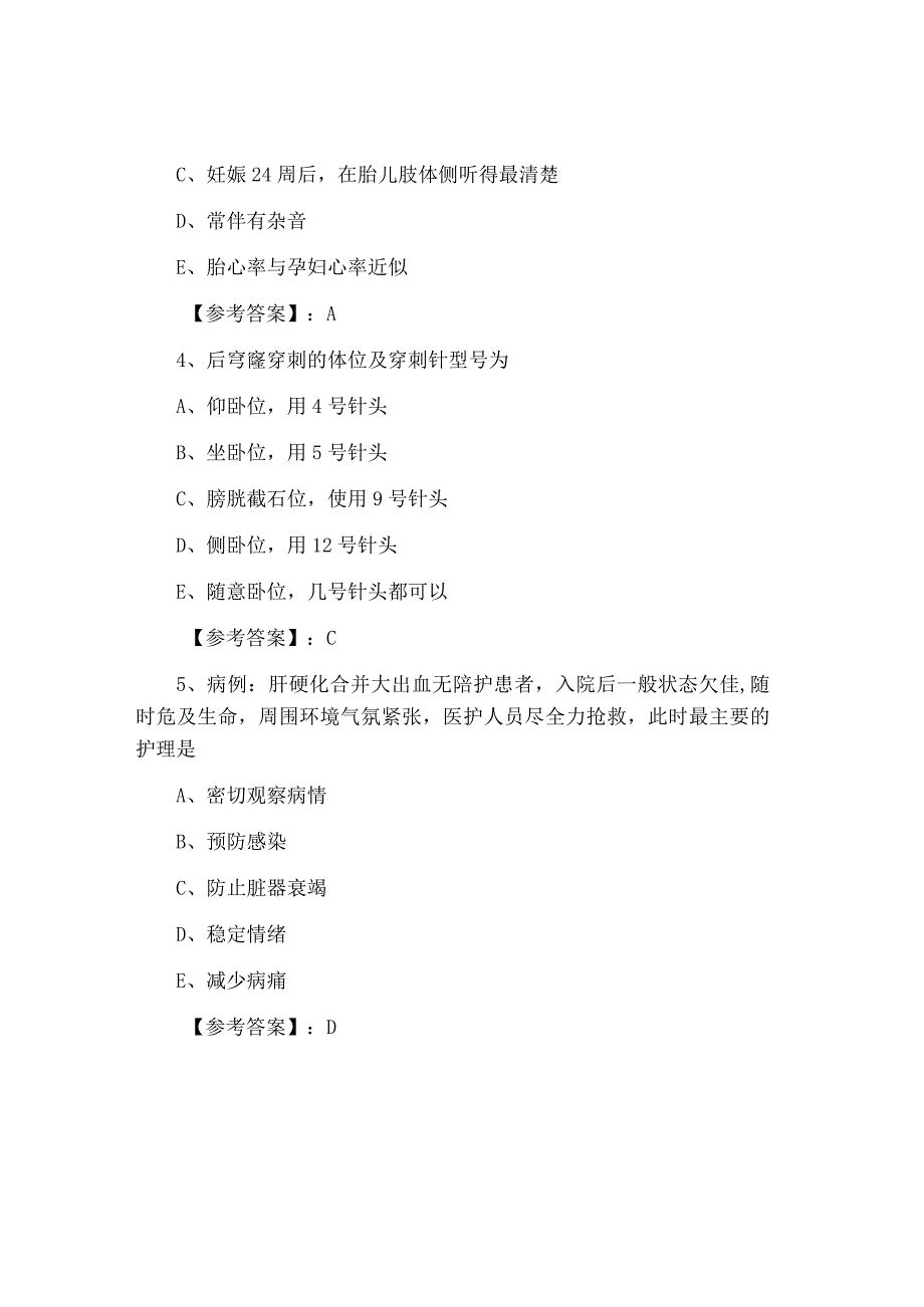 八月中旬全国主管护师学科知识巩固阶段考试卷含答案.docx_第2页