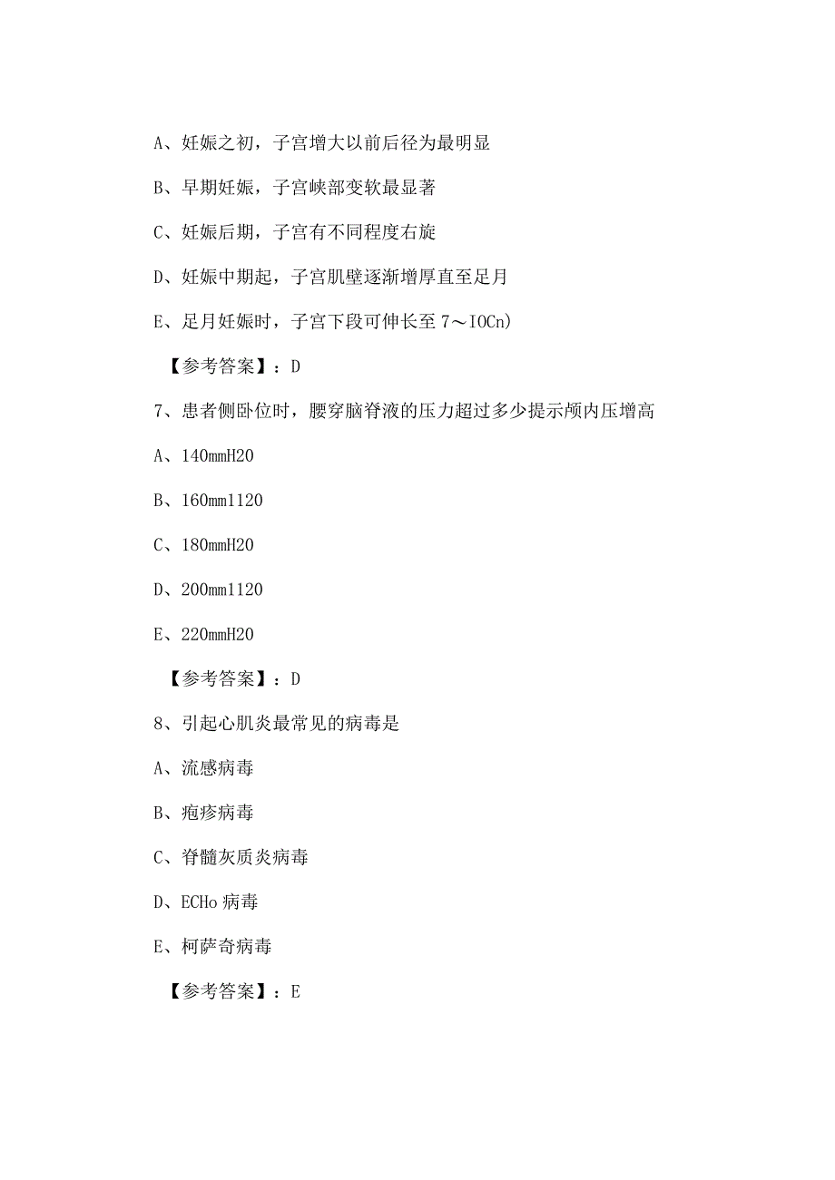 八月中旬全国主管护师学科知识巩固阶段考试卷含答案.docx_第3页