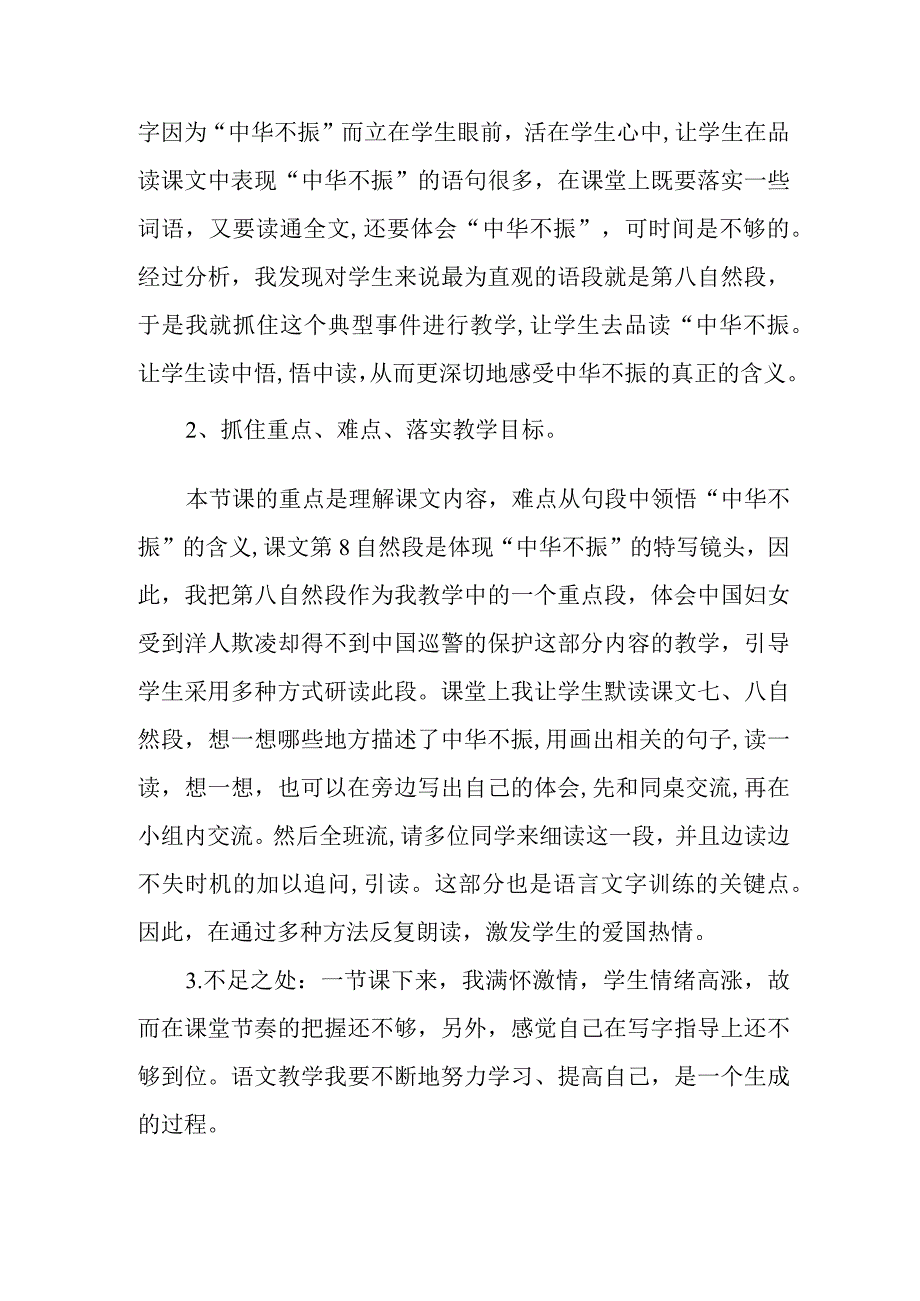 为中华之崛起而读书教学反思.docx_第2页