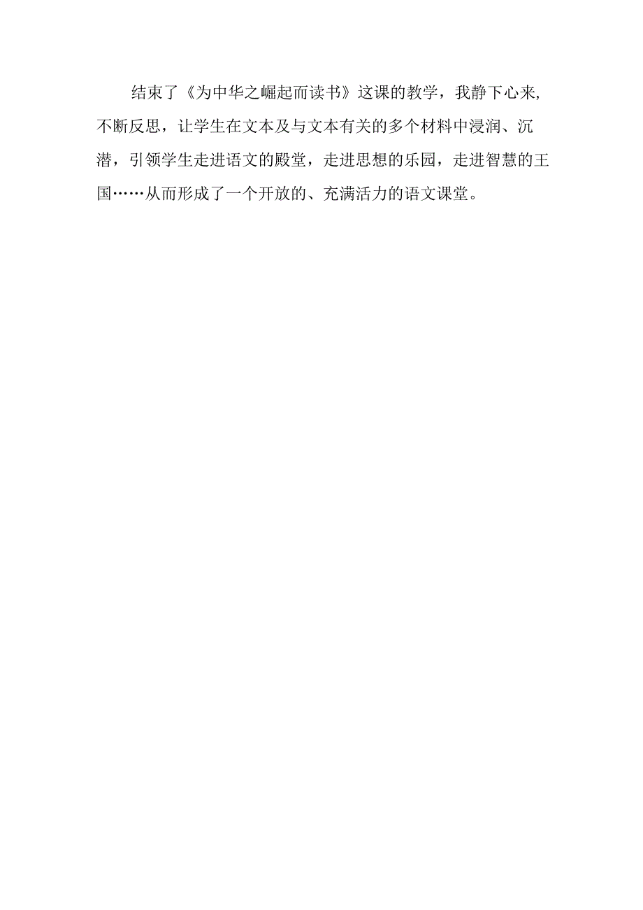 为中华之崛起而读书教学反思.docx_第3页