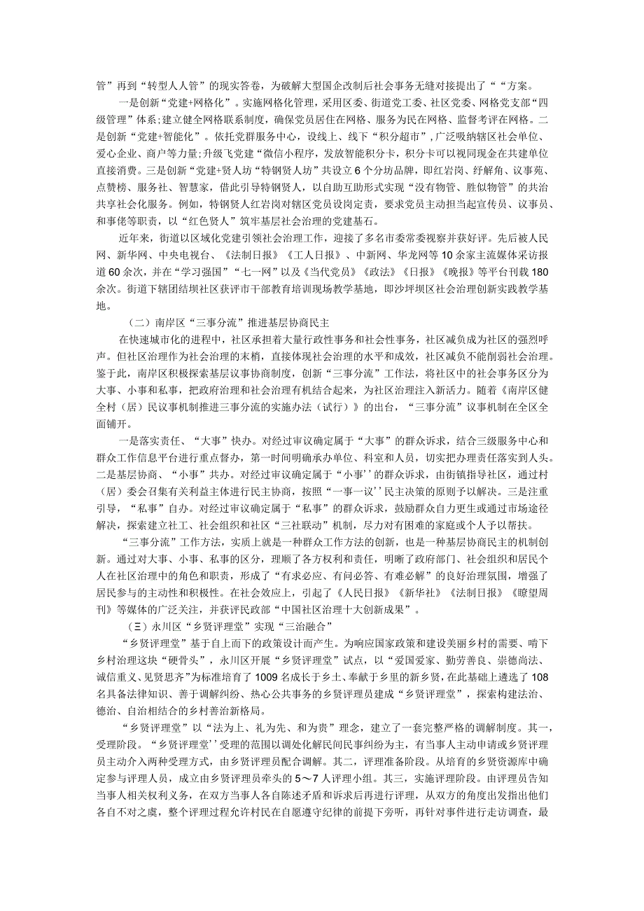 党建扎桩治理结网推进市域社会治理附党建引领基层社会治理的创新实践.docx_第3页