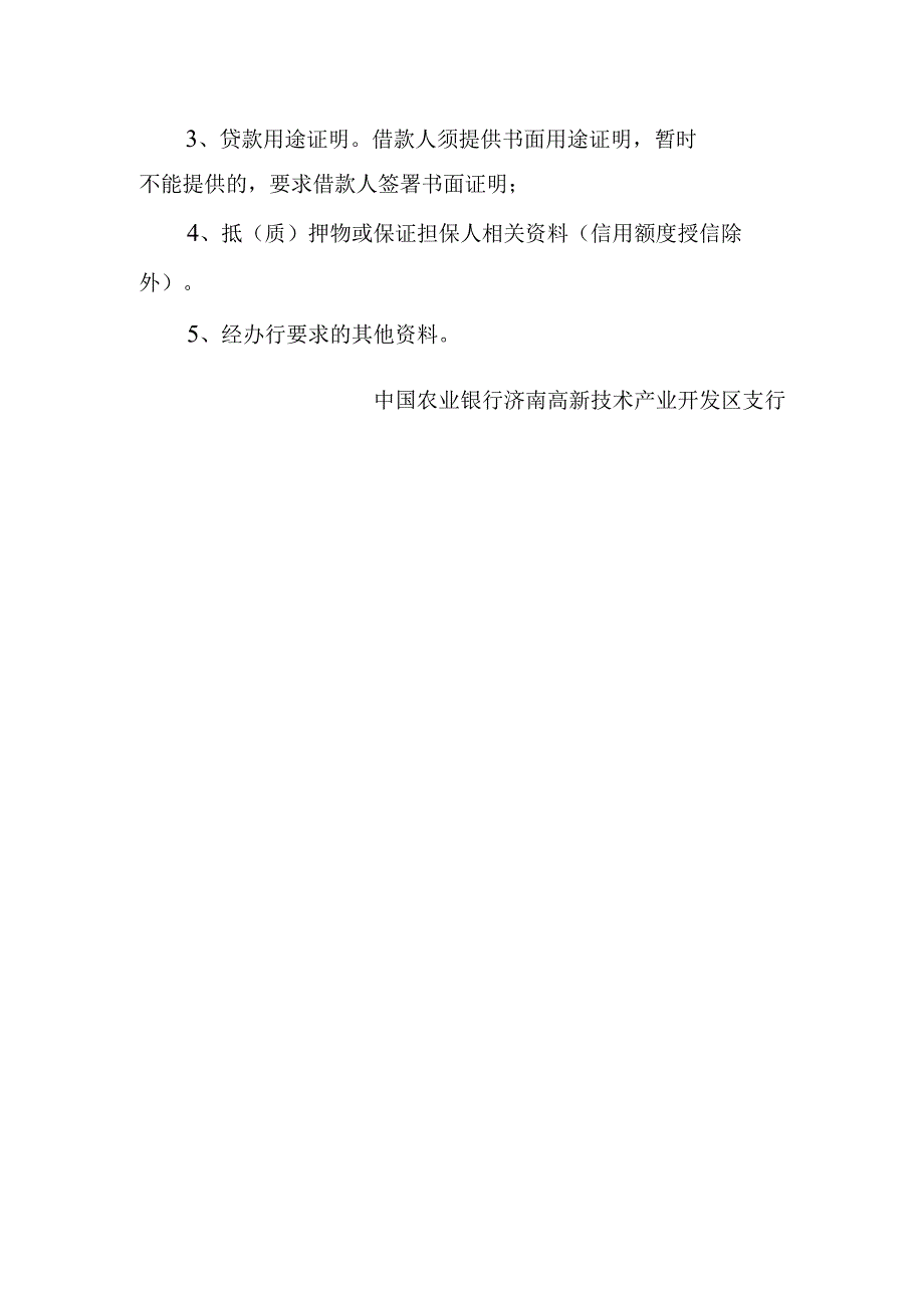 个人综合授信贷款宣传稿.docx_第2页