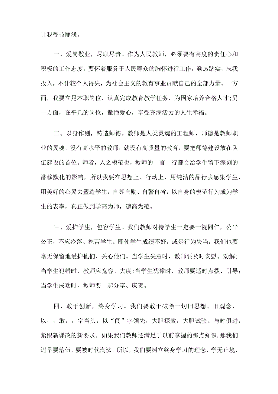 党员教师学习党的二十大心得体会10篇.docx_第2页