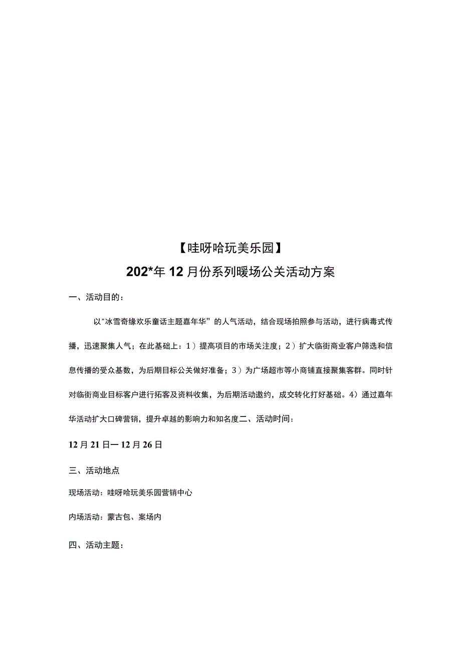 儿童游乐园暖场活动策划方案模板.docx_第2页