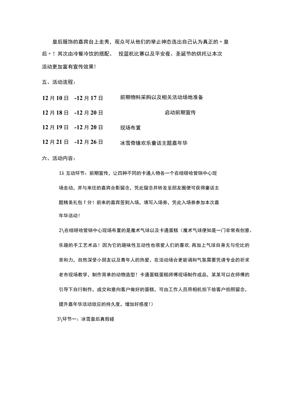 儿童游乐园暖场活动策划方案模板.docx_第3页