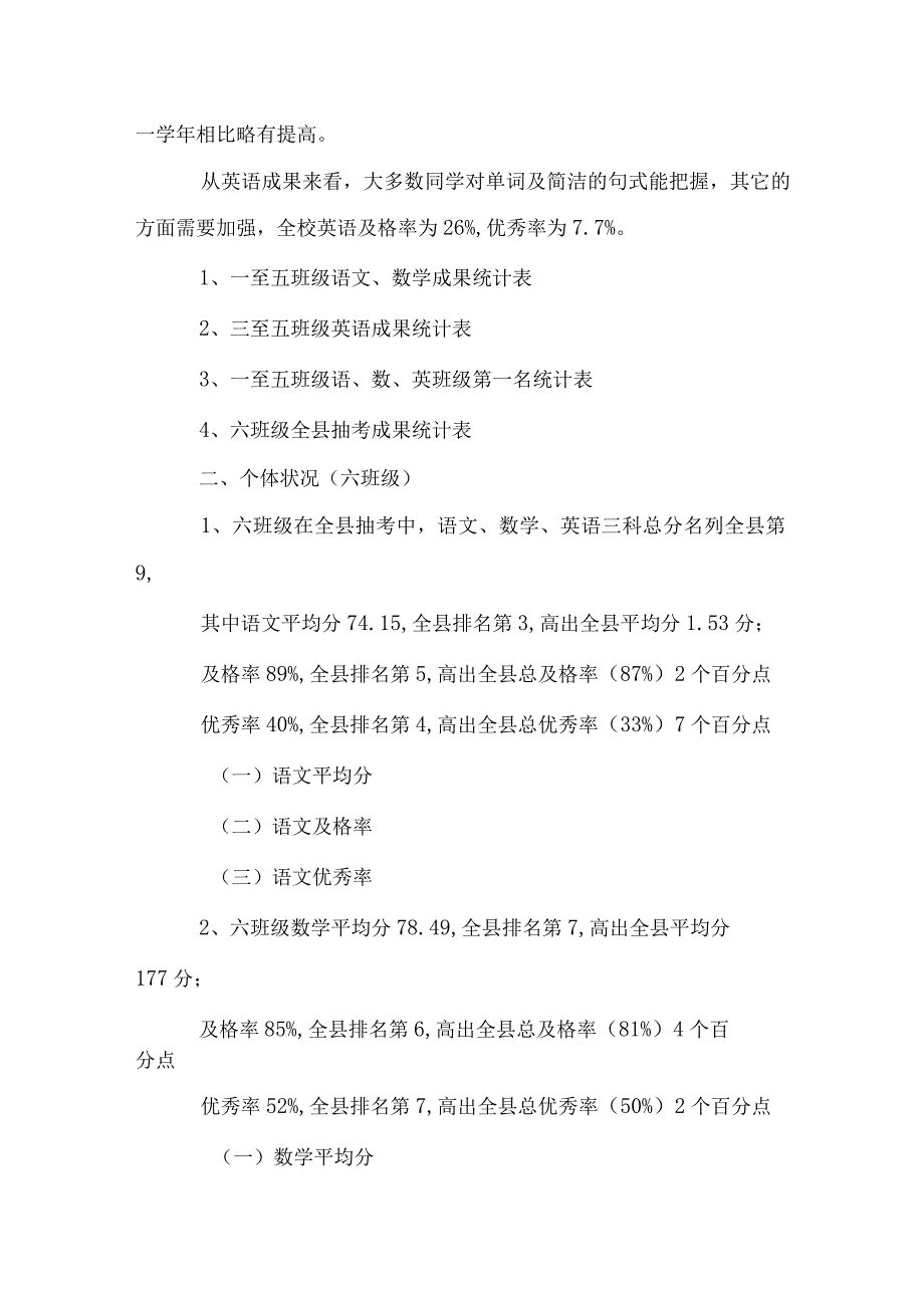 中心校质量分析发言稿.docx_第2页