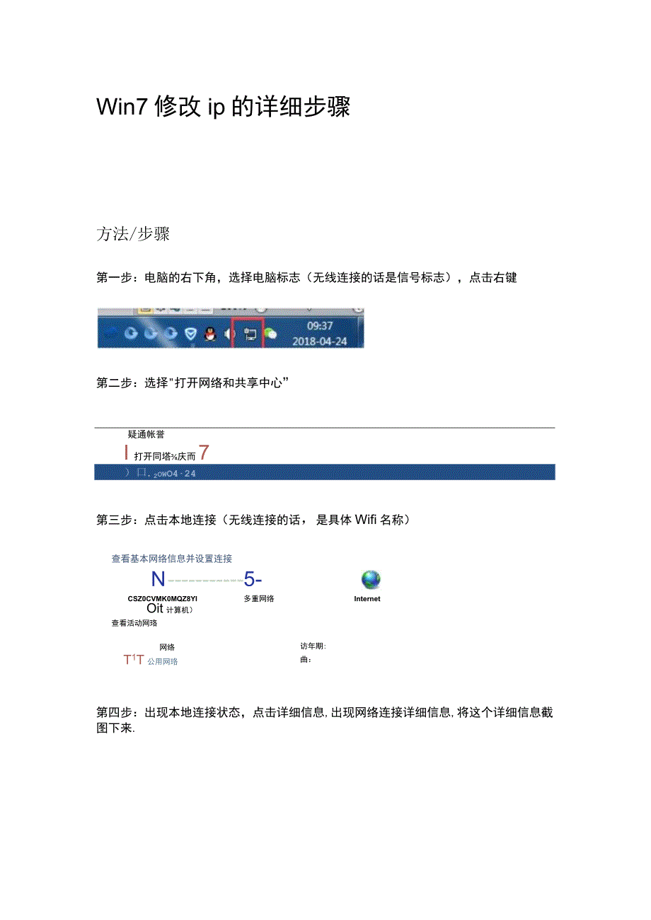 傻瓜式win7系统修改及固定IP方法.docx_第1页