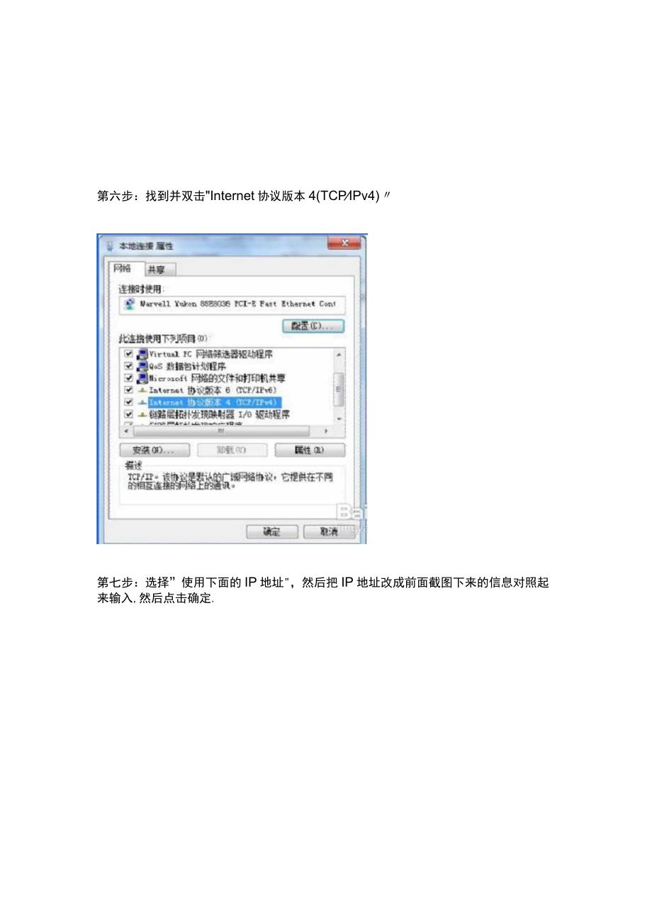 傻瓜式win7系统修改及固定IP方法.docx_第3页