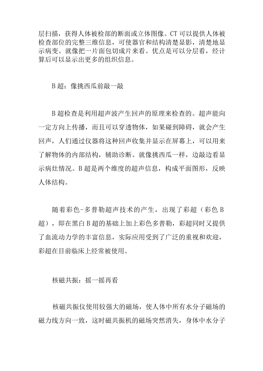 X线CTMRB超的区别.docx_第2页