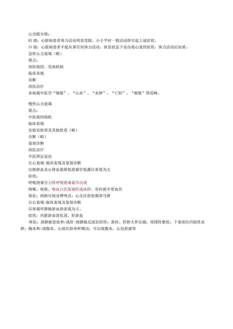 中西医结合内科学循环系统疾病练习题及答案解析.docx_第2页