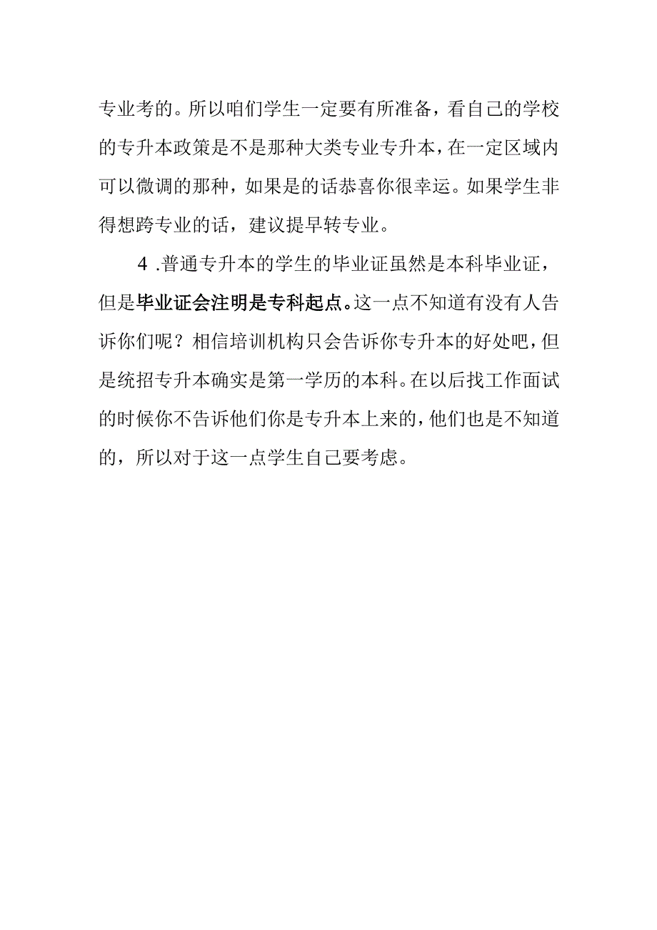 专升本报考学生必须要知道的几个问题.docx_第2页