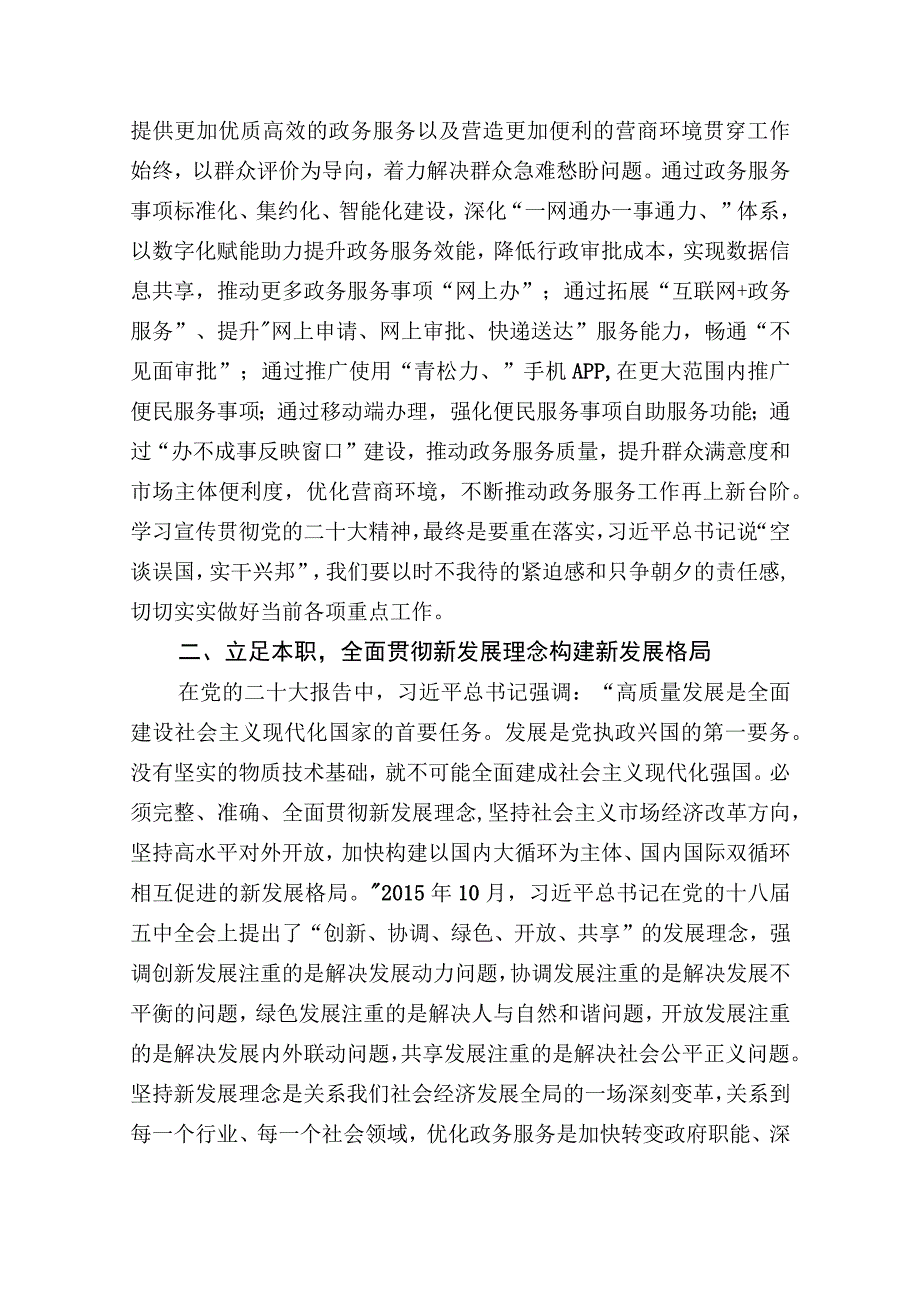 党的二十大精神研讨发言政务服务篇：踔厉奋发新征程勇毅前行创业绩.docx_第2页