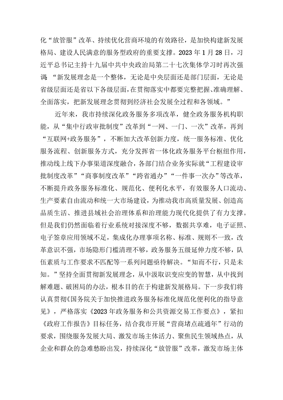 党的二十大精神研讨发言政务服务篇：踔厉奋发新征程勇毅前行创业绩.docx_第3页