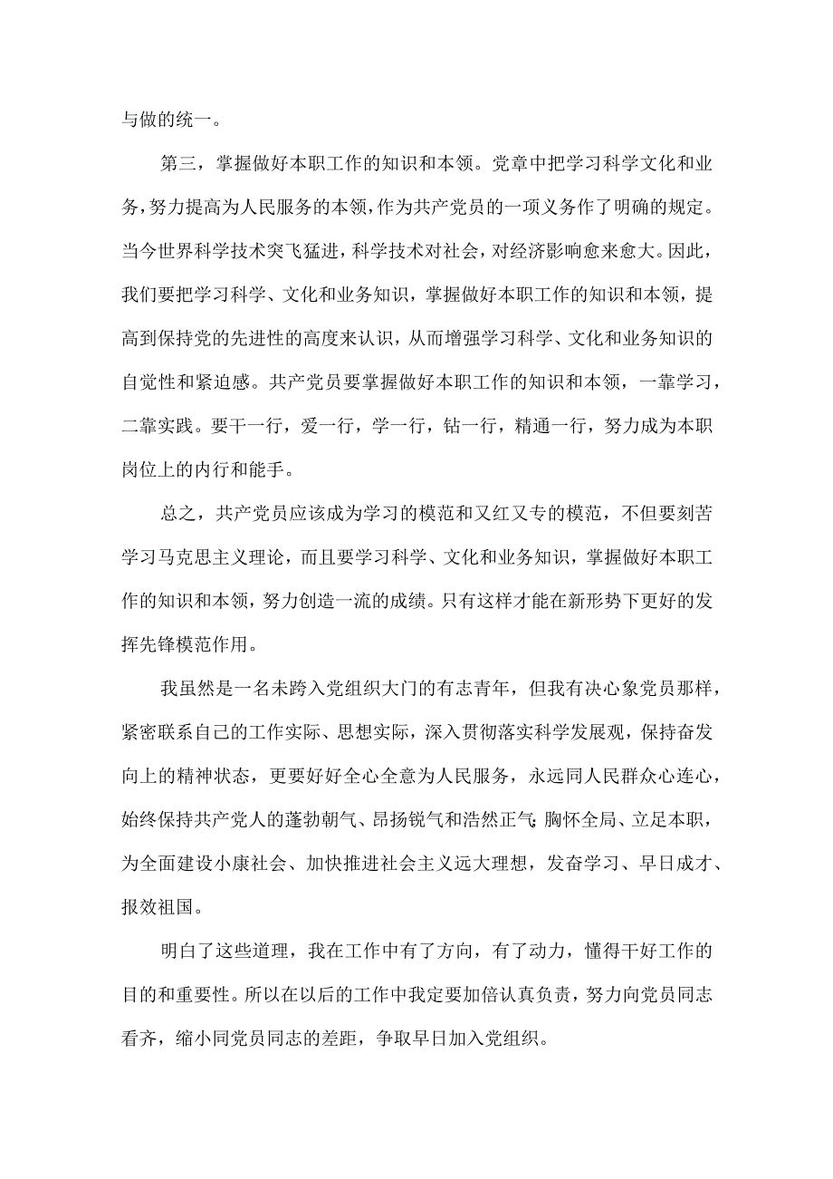 党支部双推入党积极分子人选会议记录范文(通用6篇).docx_第2页