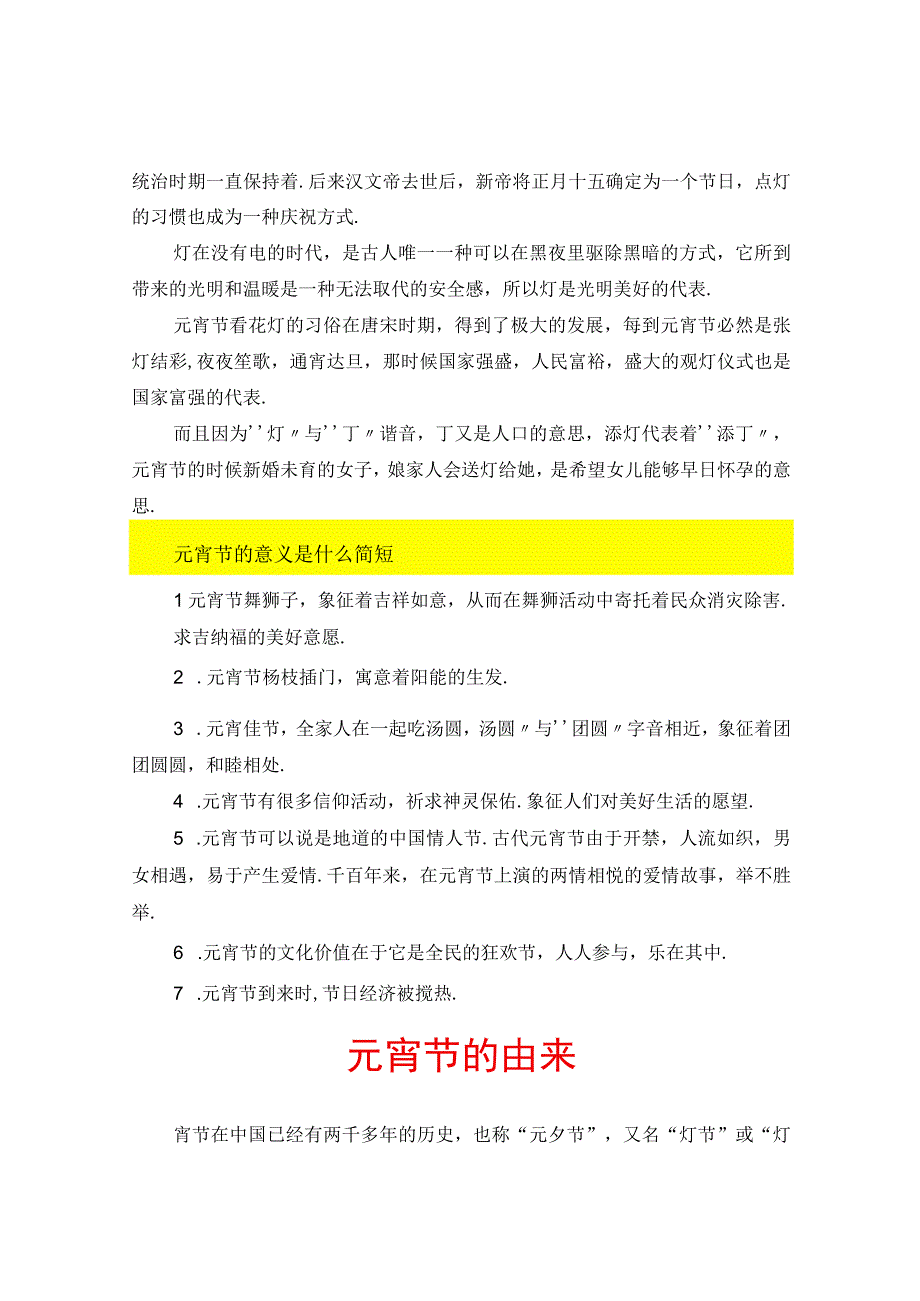 元宵节元宵节的来历和寓意.docx_第2页