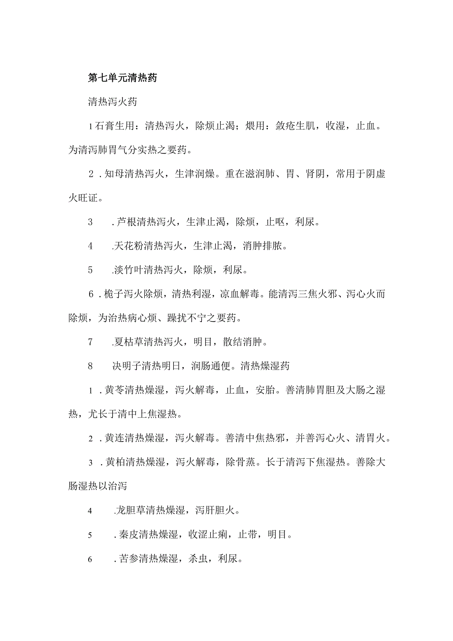 中医执业助理医师精编资料中药学讲义.docx_第2页