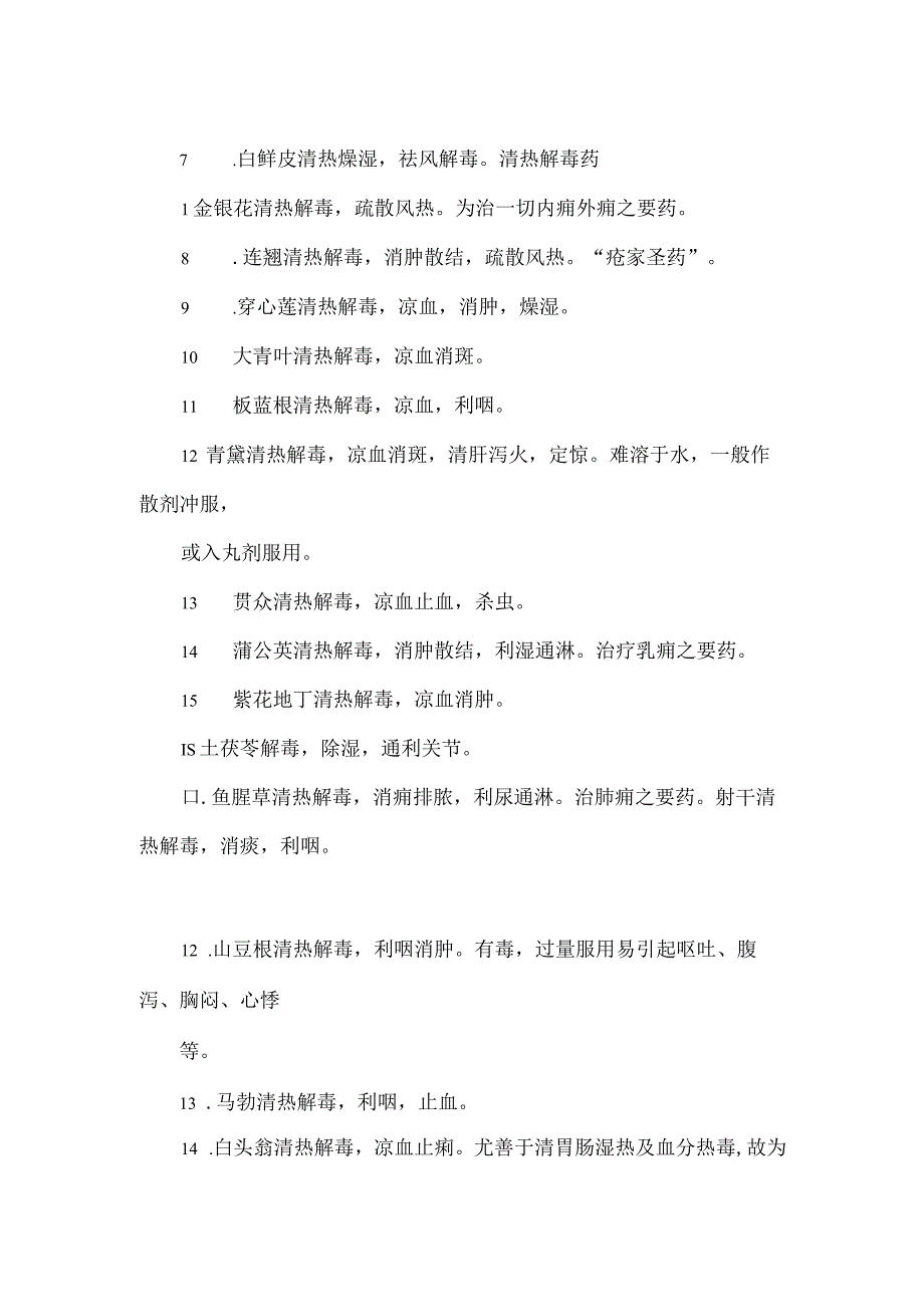 中医执业助理医师精编资料中药学讲义.docx_第3页