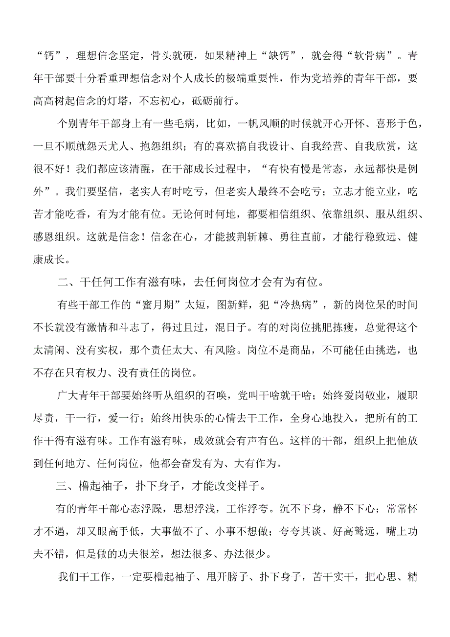 五四青年节在青年干部座谈会的讲话.docx_第2页