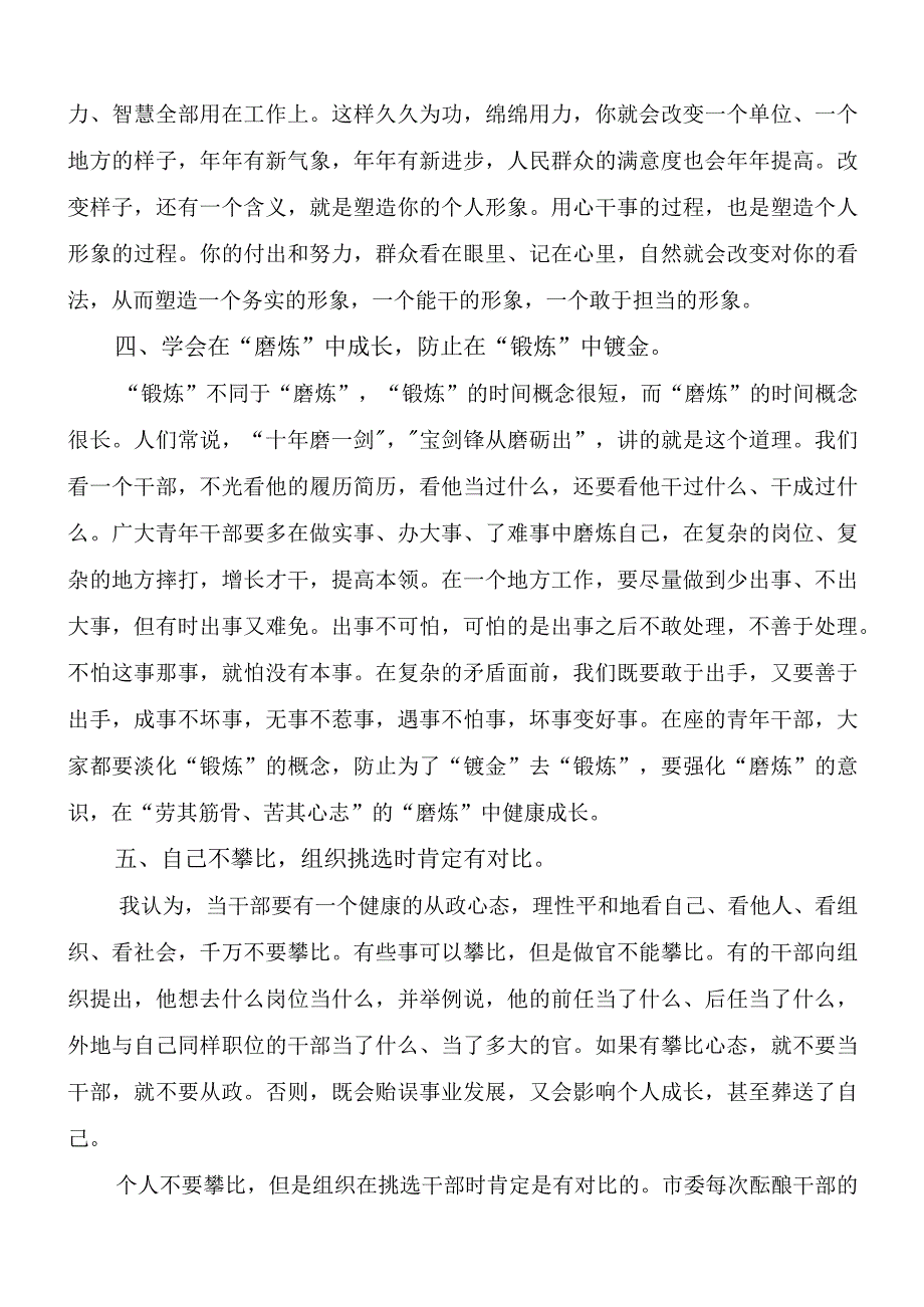 五四青年节在青年干部座谈会的讲话.docx_第3页