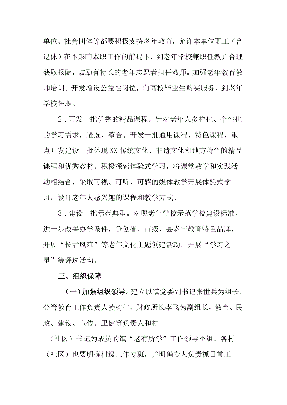 XX镇老有所学行动方案.docx_第2页