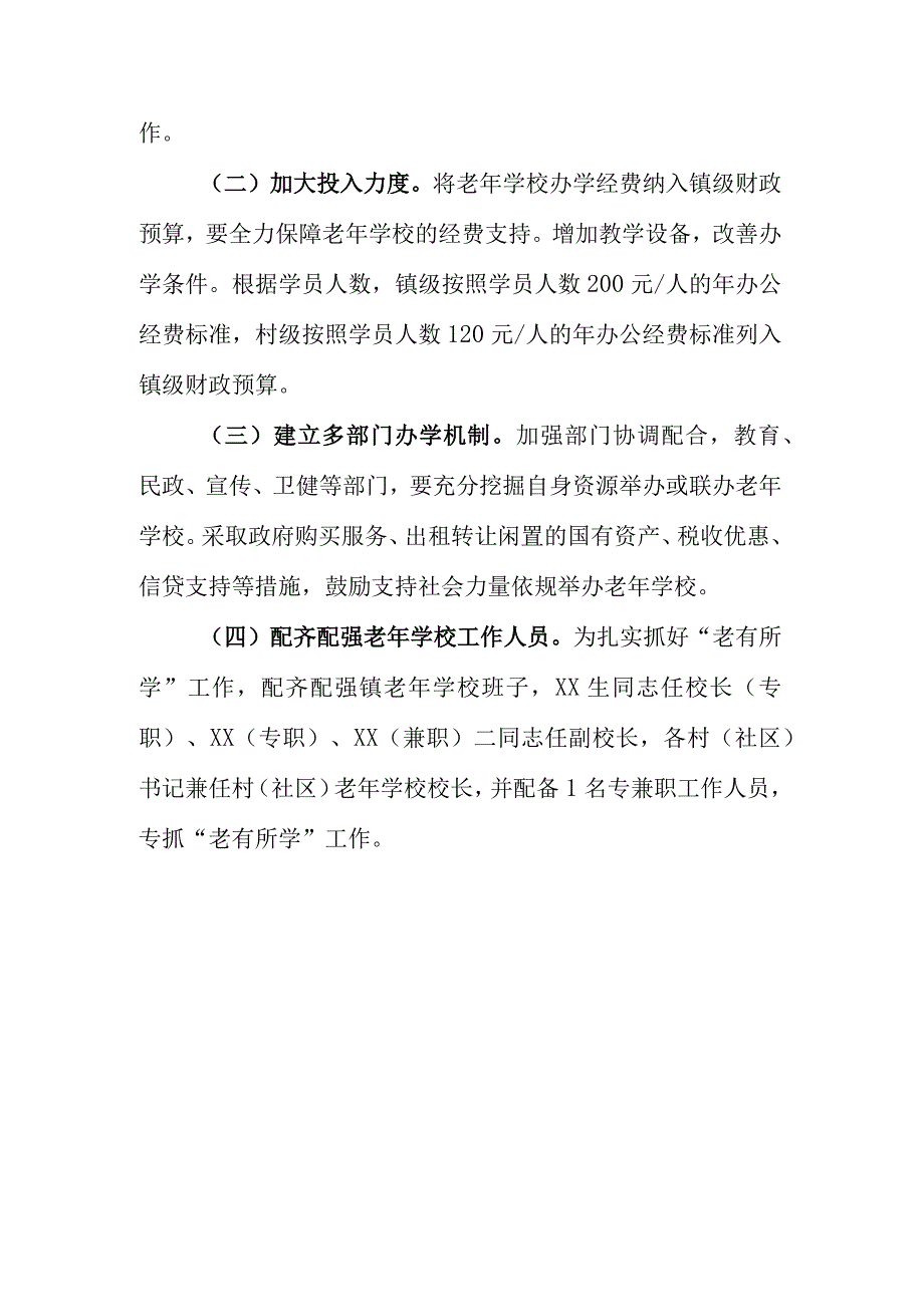 XX镇老有所学行动方案.docx_第3页