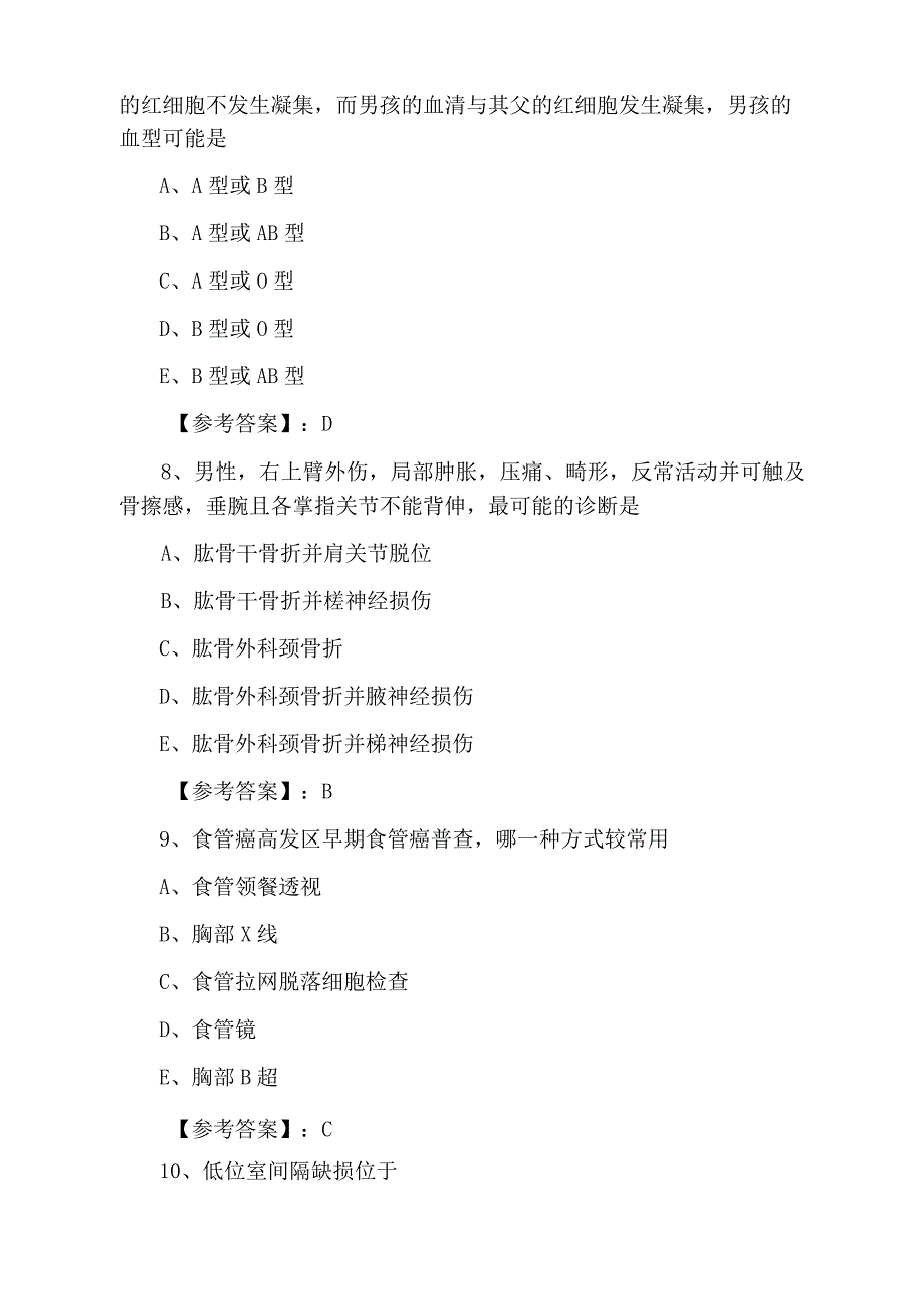 五月中旬执业医师资格资格考试临床执业医师第五次基础题含答案.docx_第3页