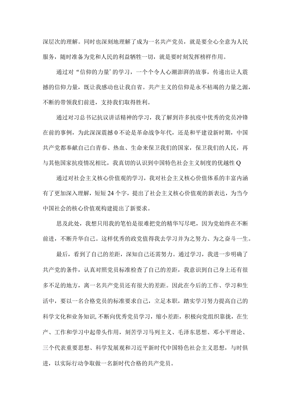 入党积极分子学习小结集合4篇.docx_第2页