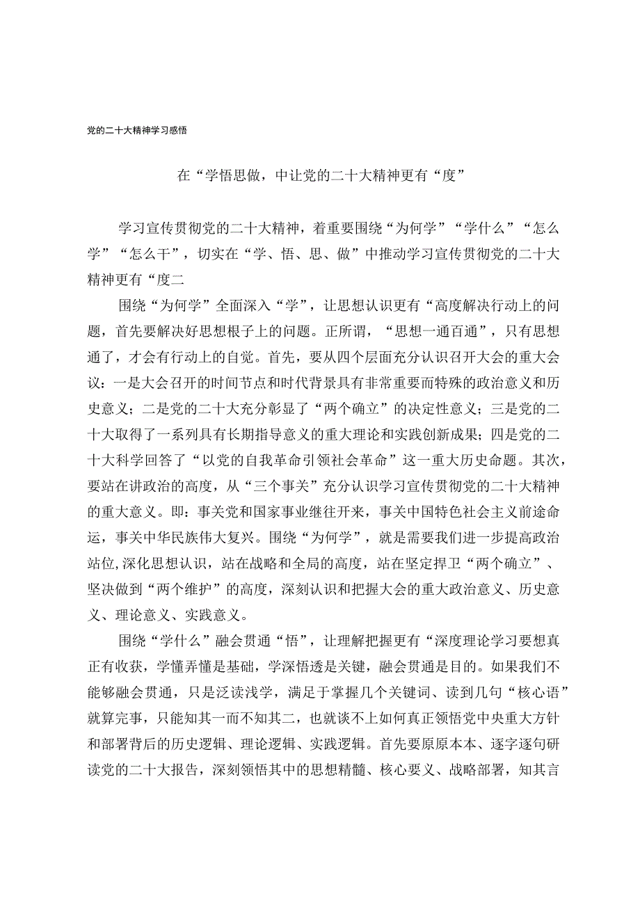 党的二十大精神学习感悟.docx_第1页