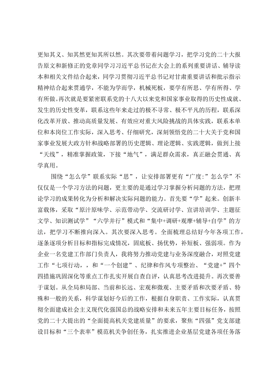 党的二十大精神学习感悟.docx_第2页