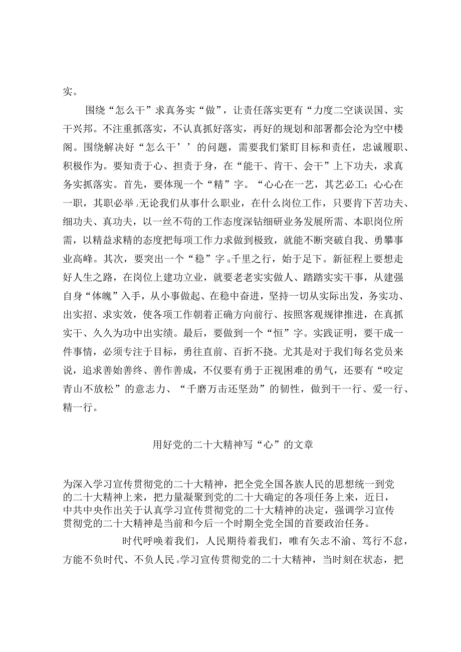 党的二十大精神学习感悟.docx_第3页