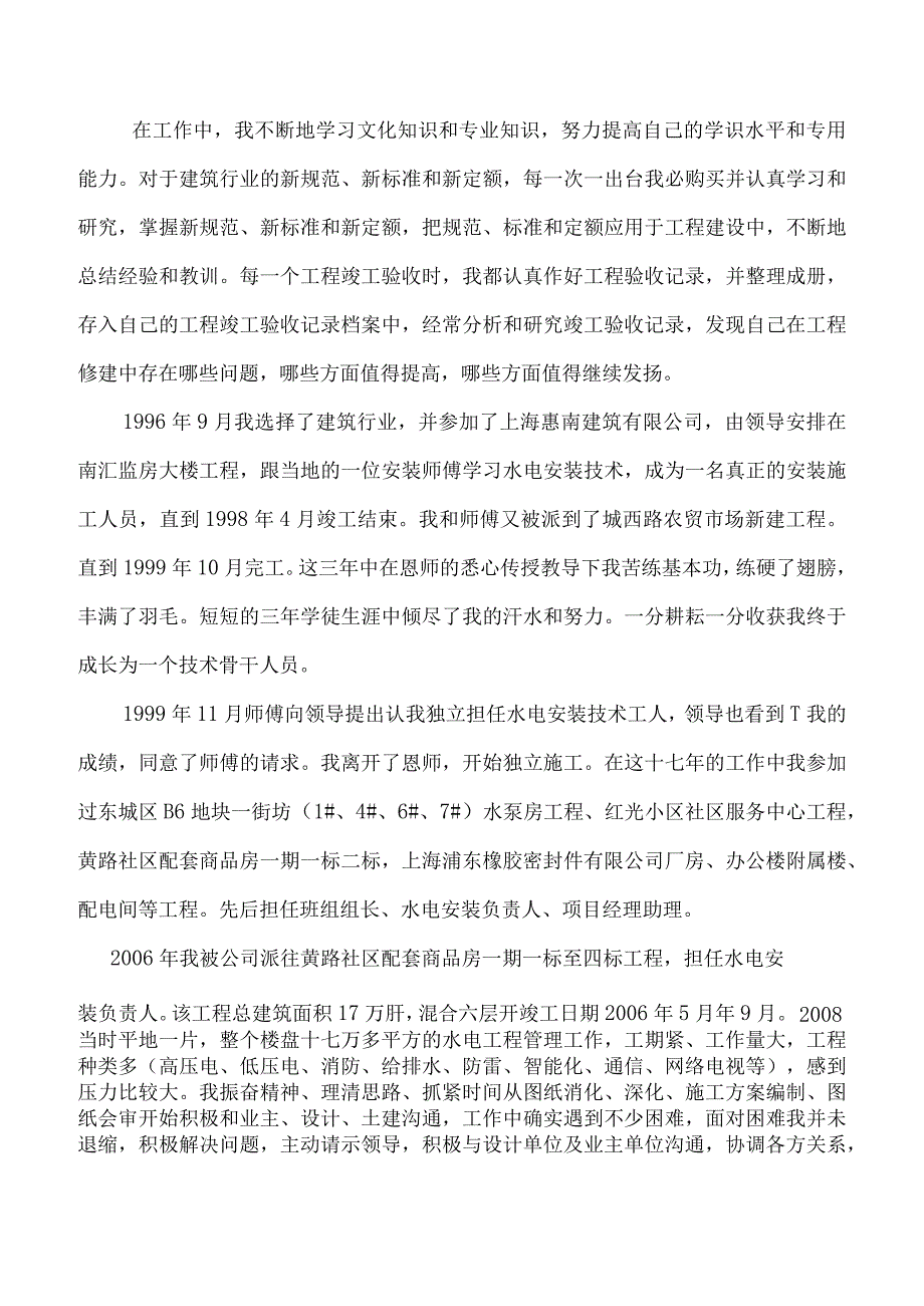 业务工作总结.docx_第2页