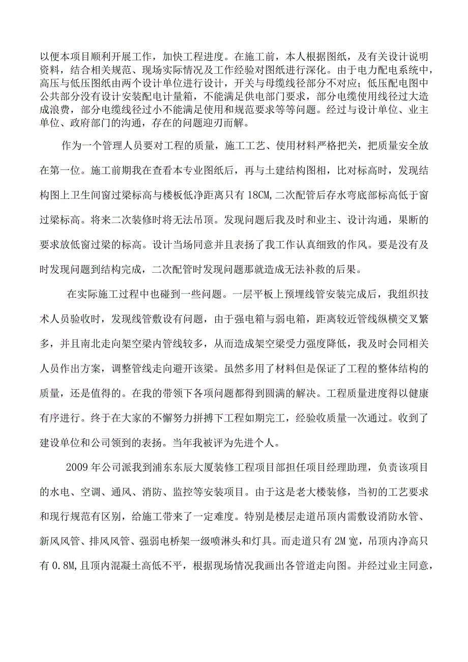 业务工作总结.docx_第3页