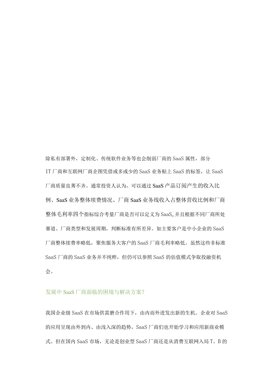 企业级SaaS行业发展趋势分析.docx_第2页