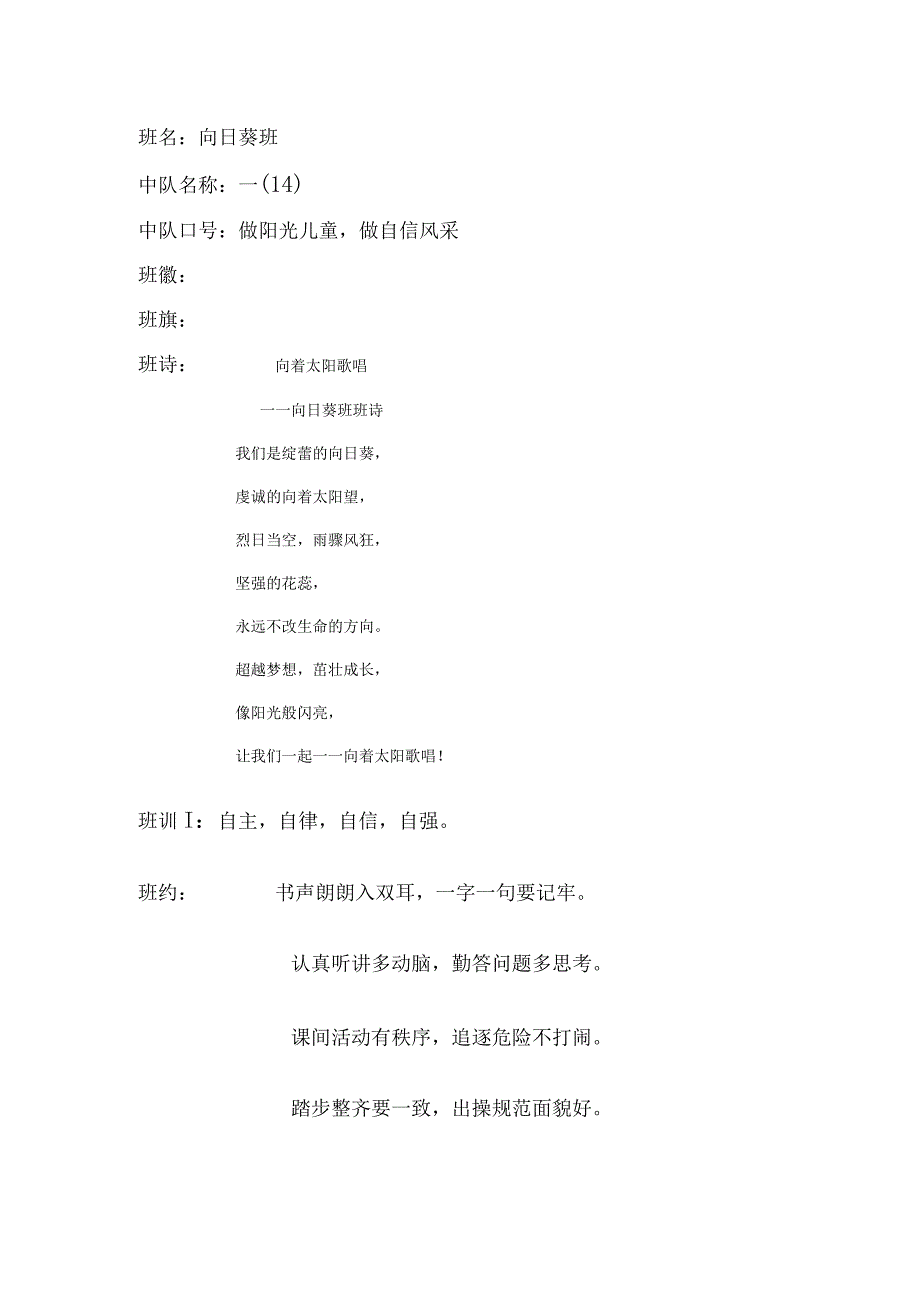 一14班中队名字.docx_第1页