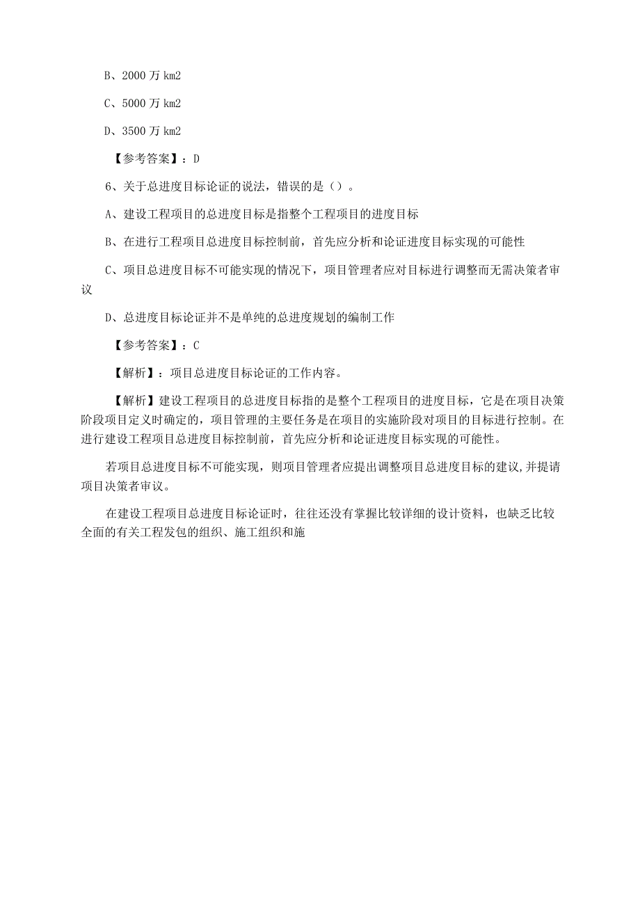 一级建造师执业资格考试建设工程施工管理第一次同步测试卷附答案.docx_第3页