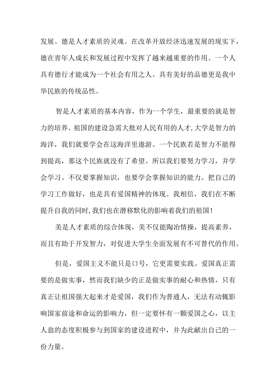 五四运动精神作文范文五篇范文.docx_第3页