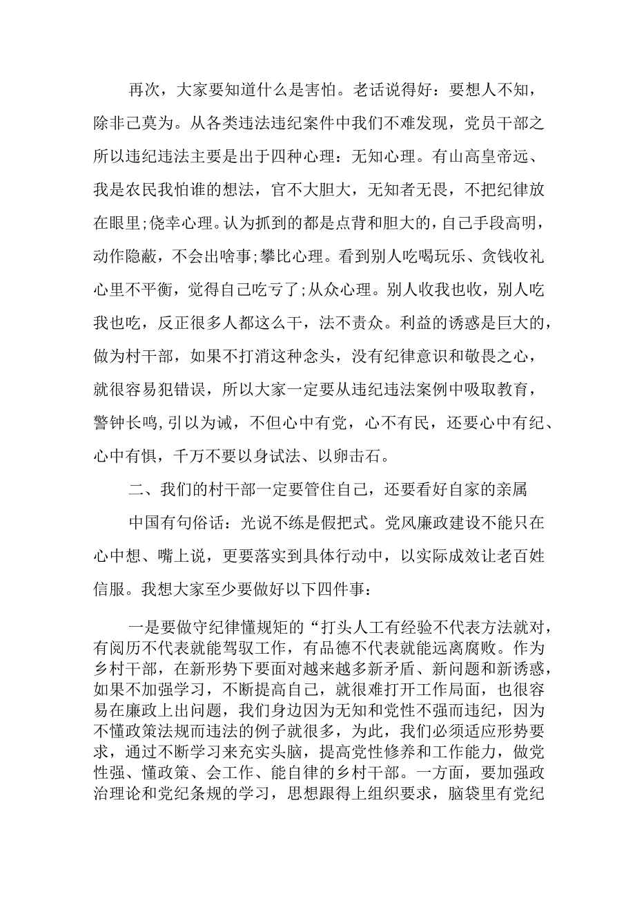 任职村干部廉政教育活动廉政党课讲稿.docx_第3页