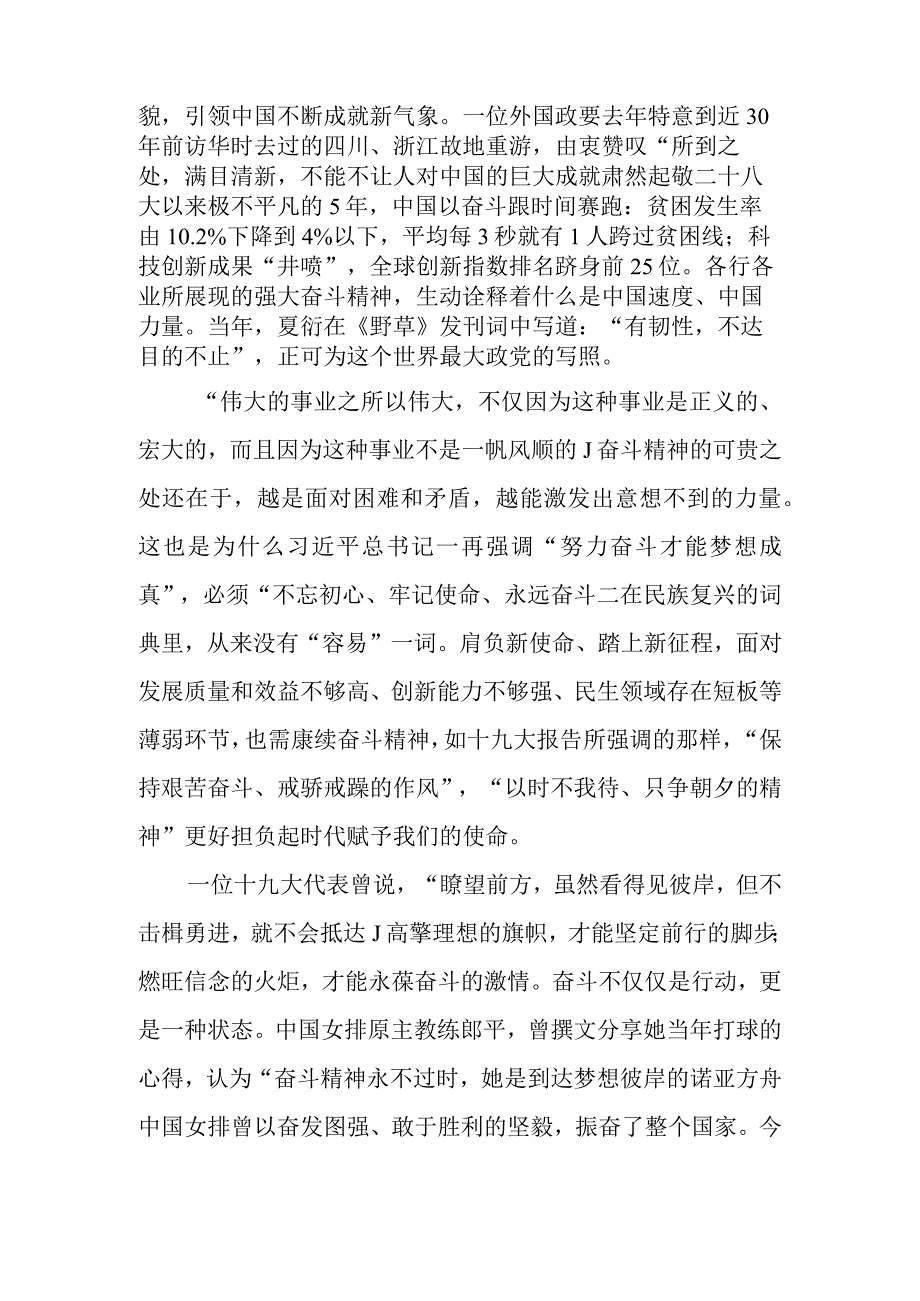 以奋斗精神赢得新胜利——让红船精神绽放时代光芒③.docx_第2页