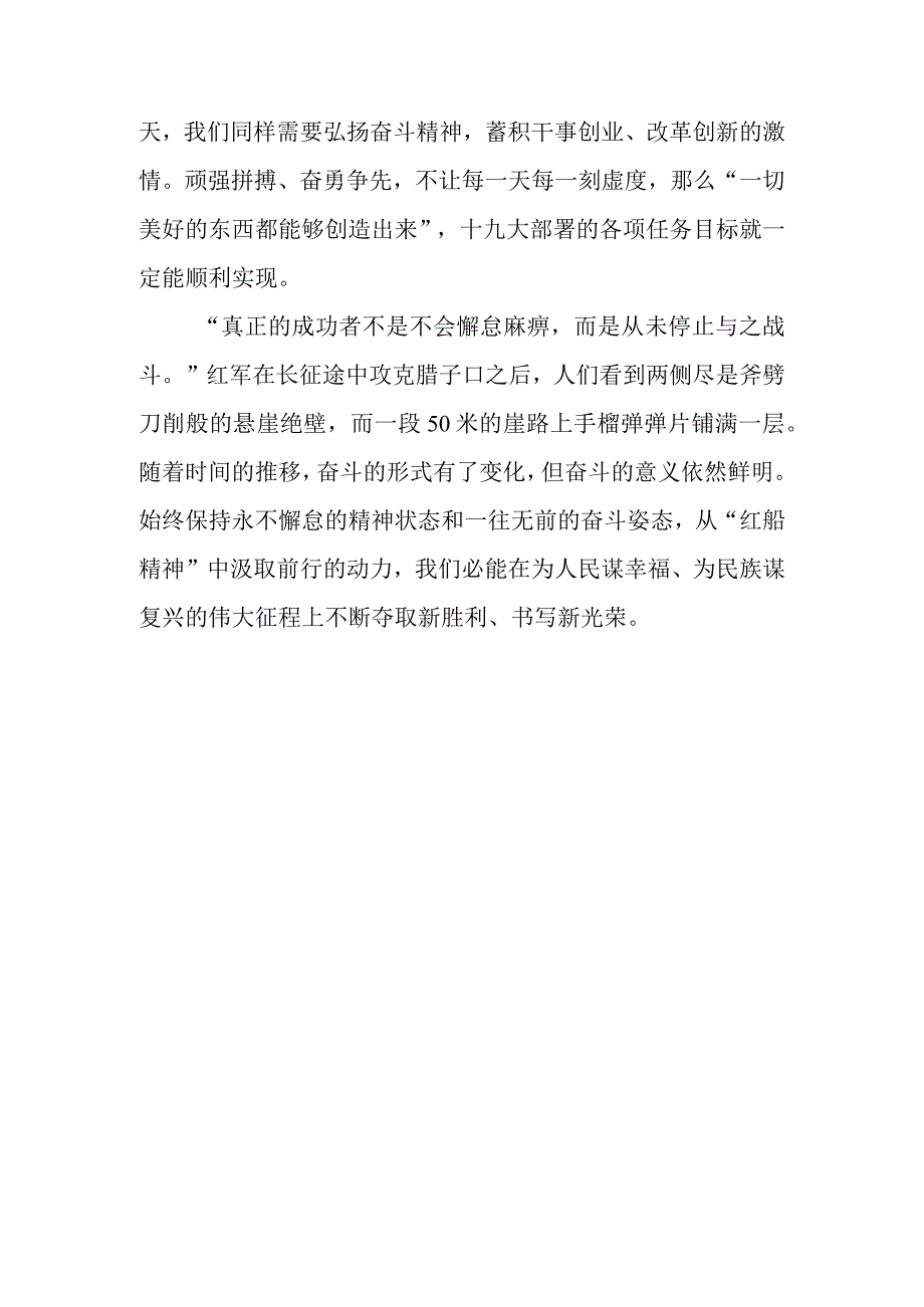 以奋斗精神赢得新胜利——让红船精神绽放时代光芒③.docx_第3页