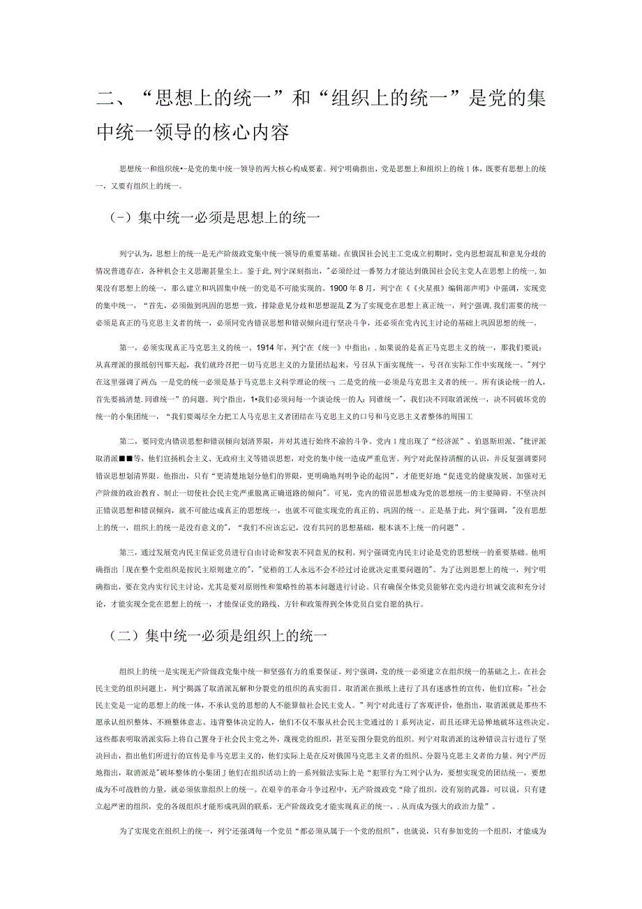 党课讲稿列宁关于维护党的集中统一领导的思想及现实启示.docx_第2页