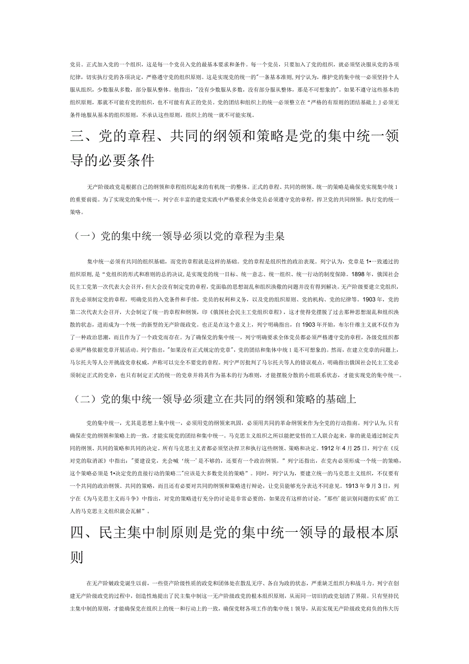 党课讲稿列宁关于维护党的集中统一领导的思想及现实启示.docx_第3页