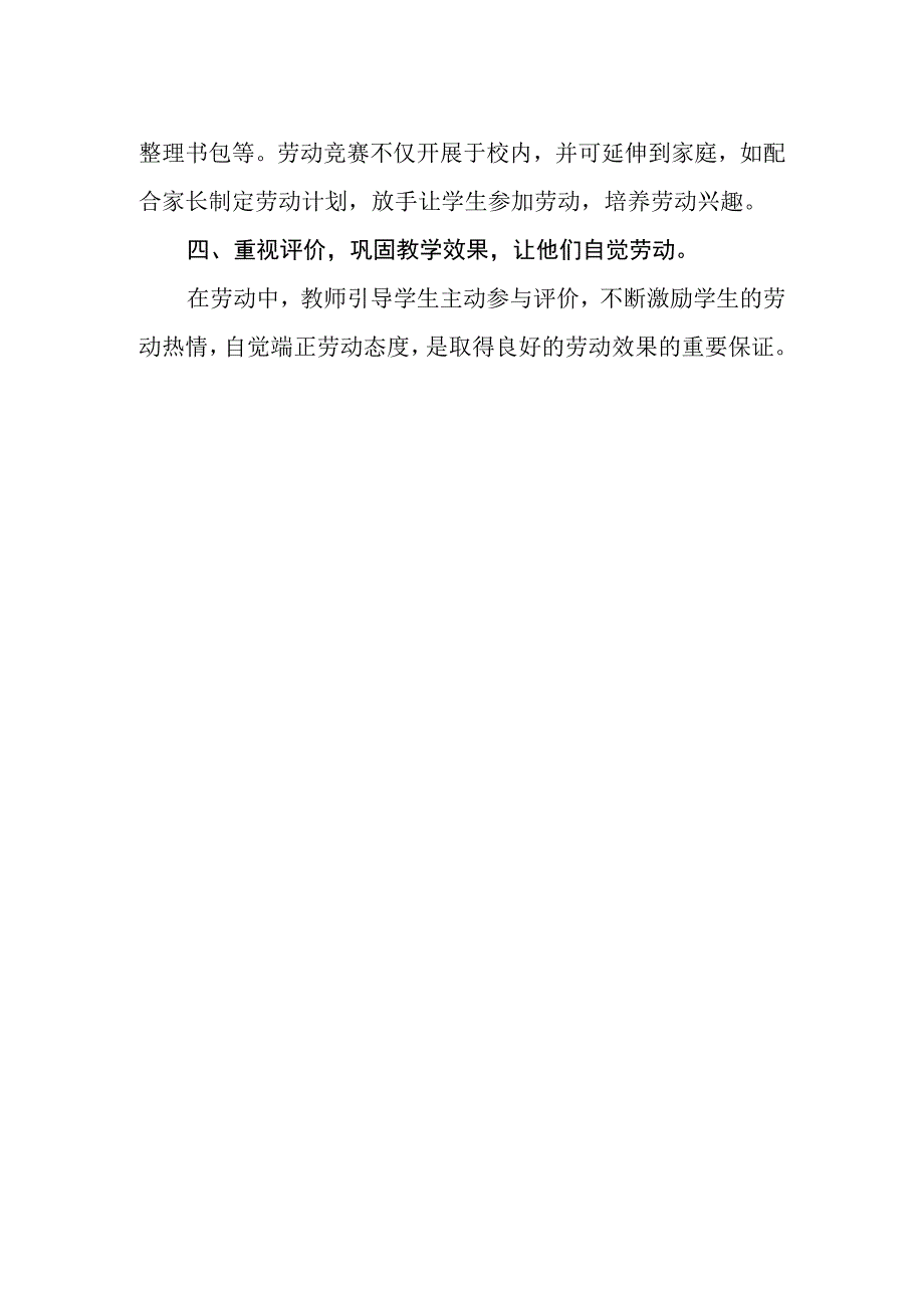 中心小学劳动教育开展情况信息.docx_第2页