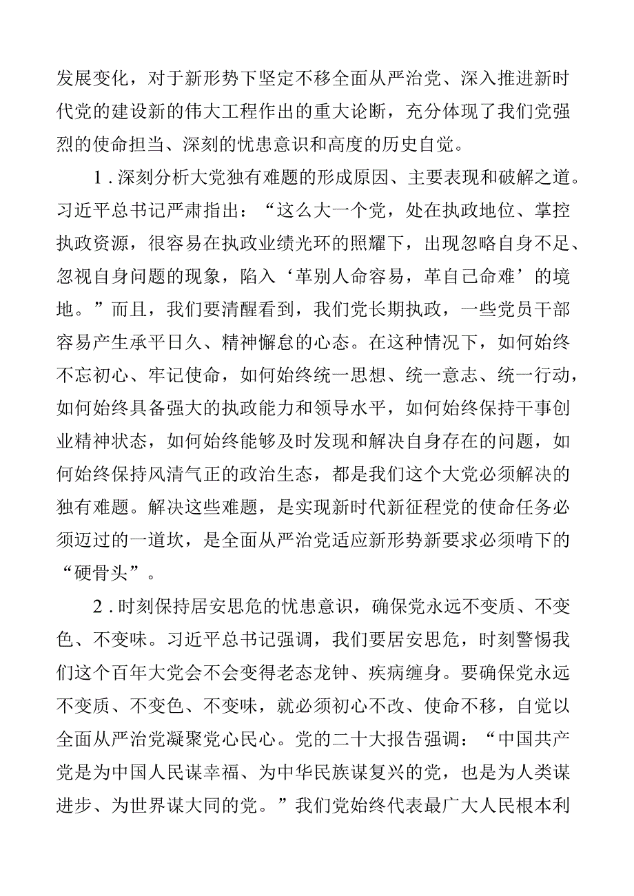 党课一刻不停地推进全面从严治党二十届中纪委二次全会精神讲稿2篇.docx_第2页