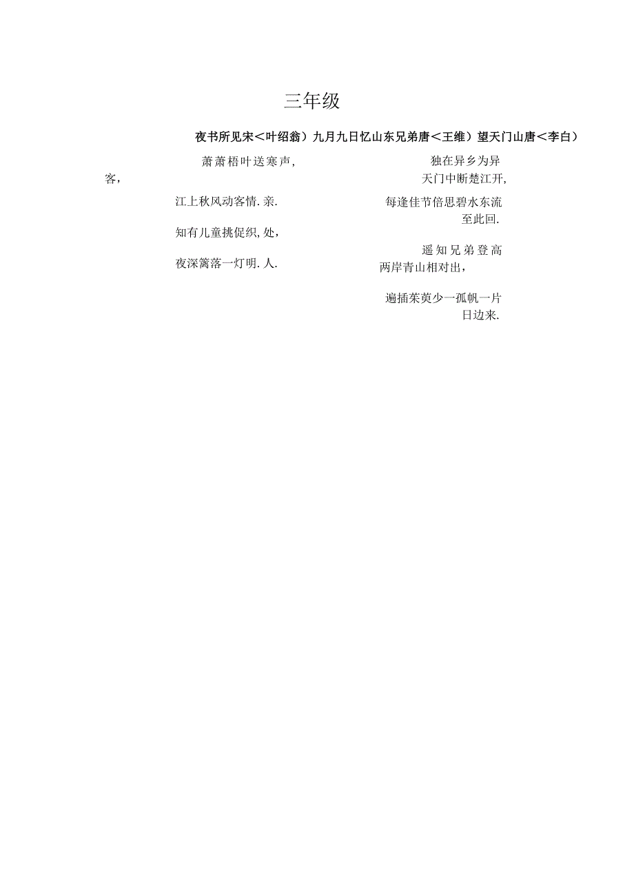 人教版古诗词汇总.docx_第3页