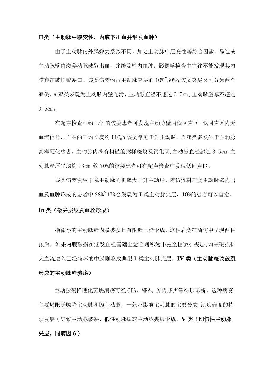 主动脉夹层的诊断治疗指南.docx_第3页