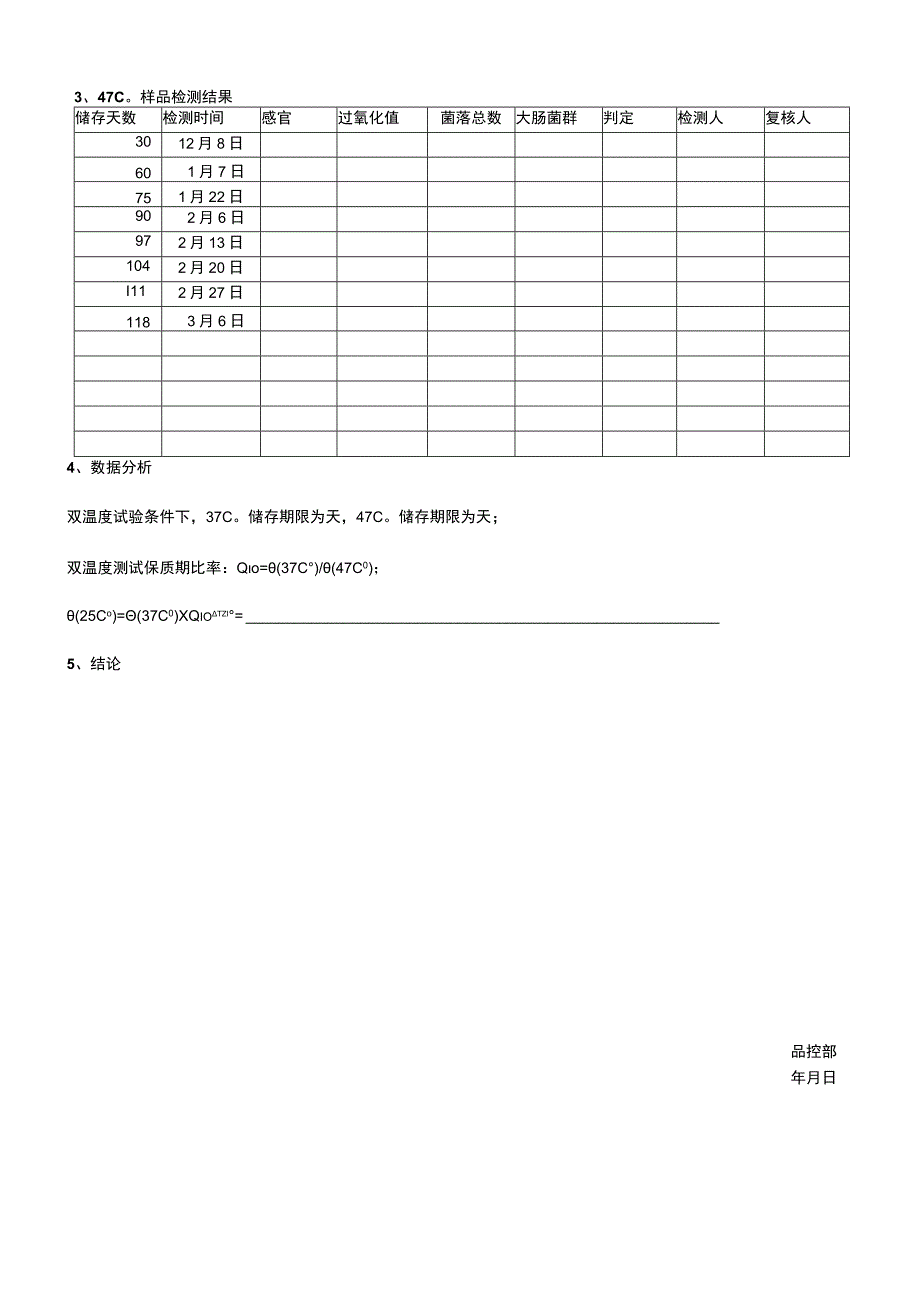 保质期实验报告(模板).docx_第3页