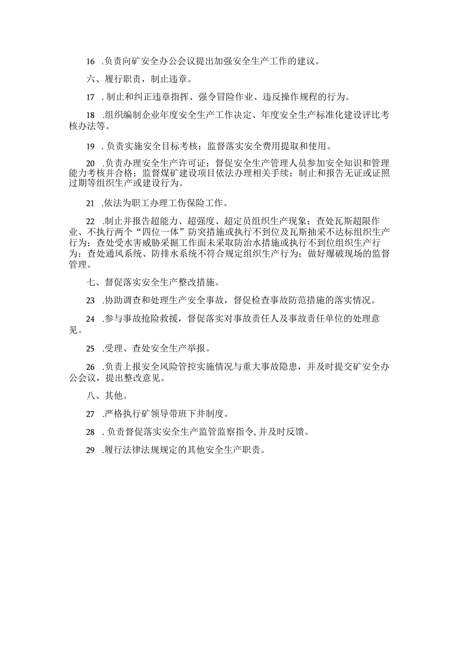 公司安全负责人安全生产责任制.docx_第2页