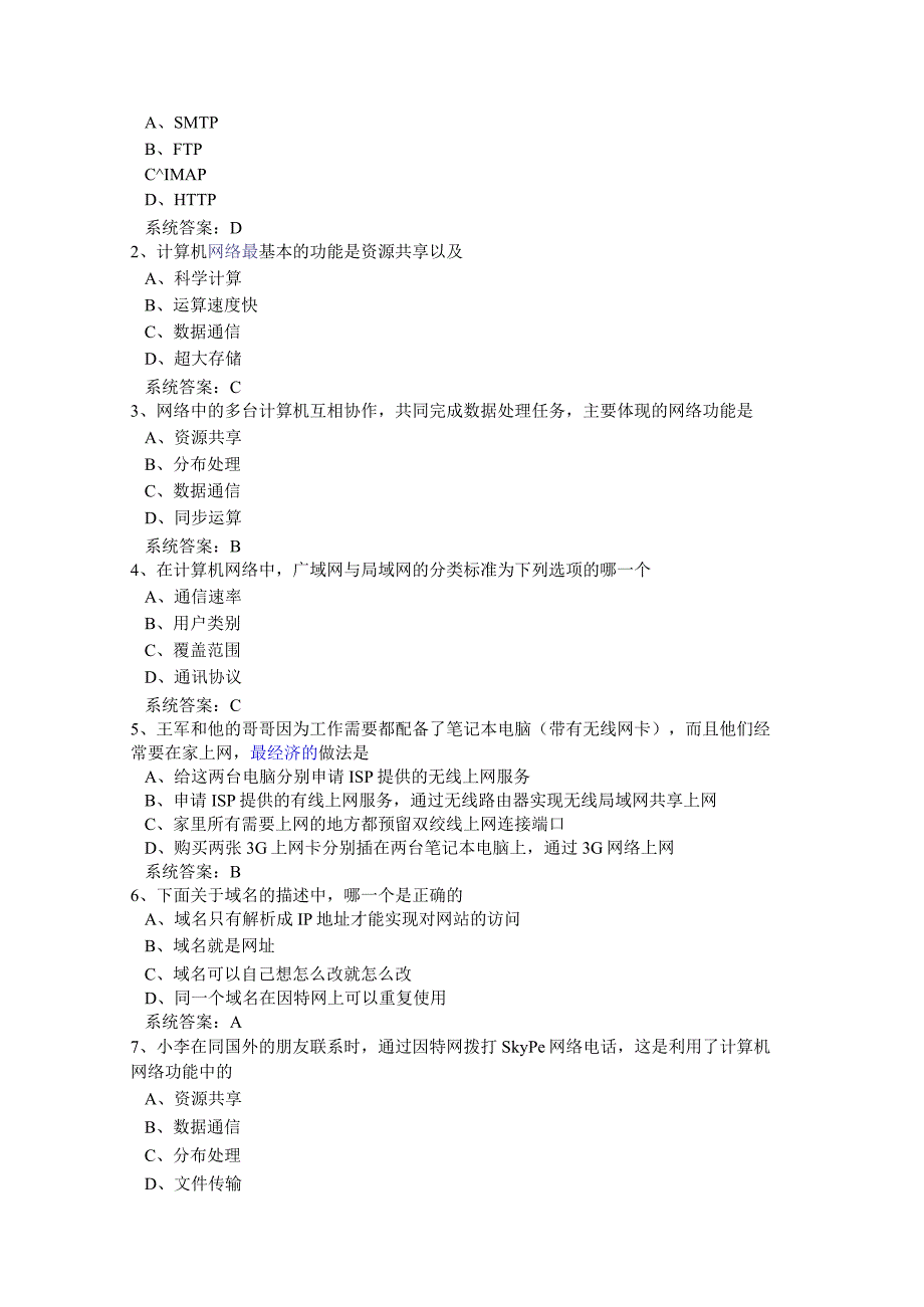 主题五网络技术基础(含答案).docx_第2页