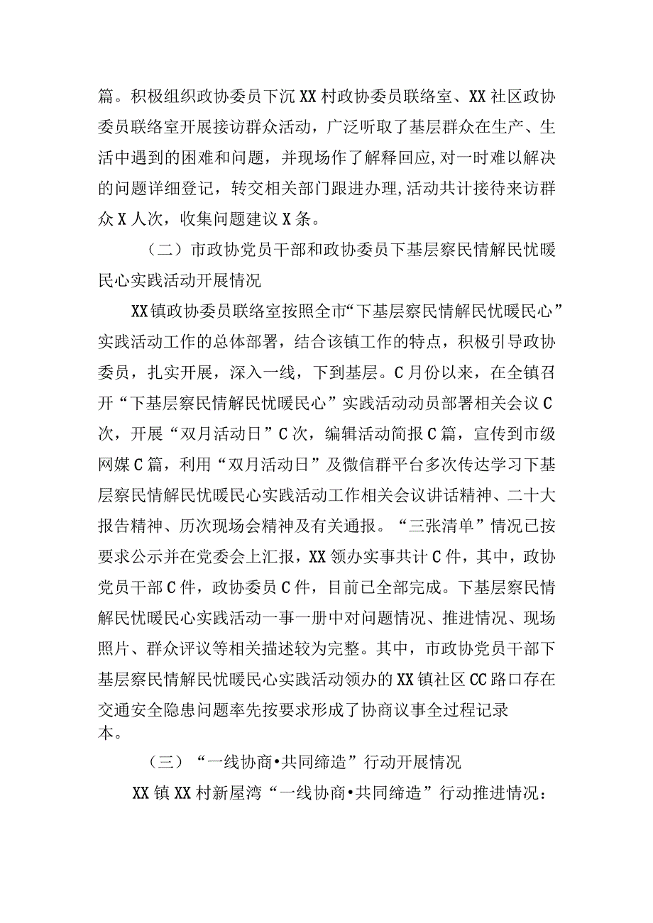 XX镇202X年度政协工作总结.docx_第2页